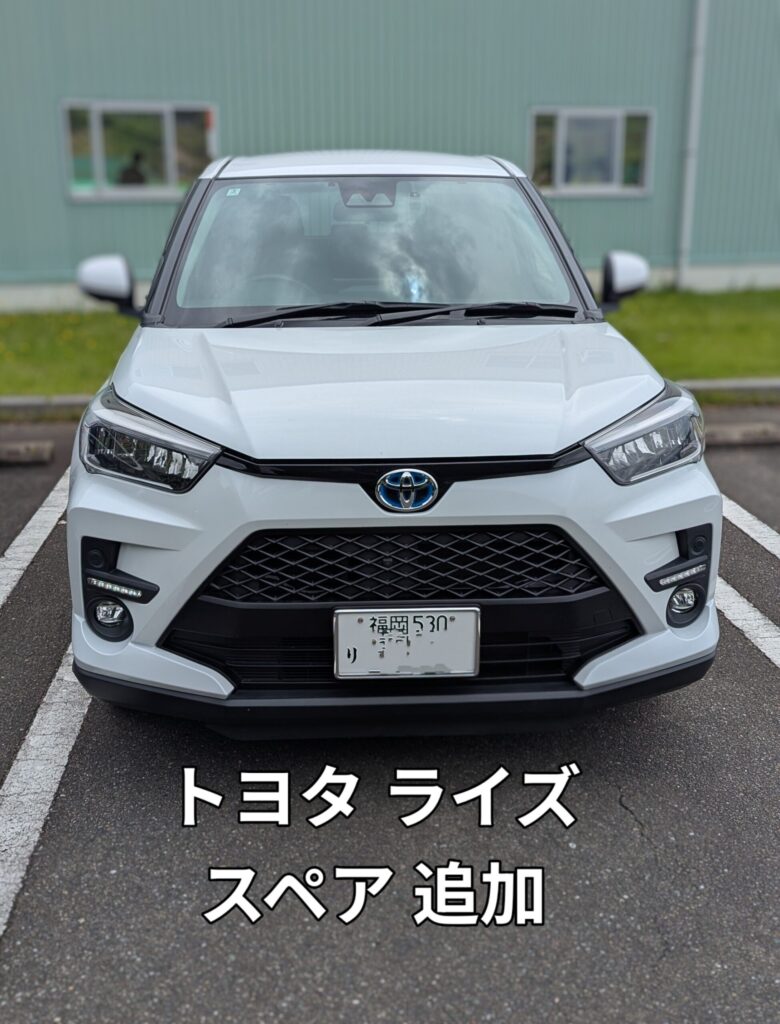 ライズ スペア作成