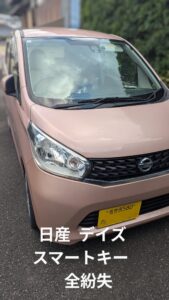日産デイズ