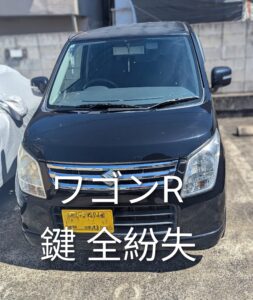 ワゴンRスマートキー全紛失