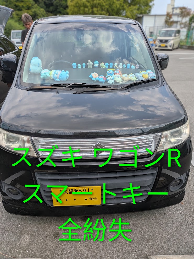 鍵を失くしたワゴンR