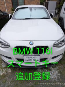 BMW 西区116iスペア追加
