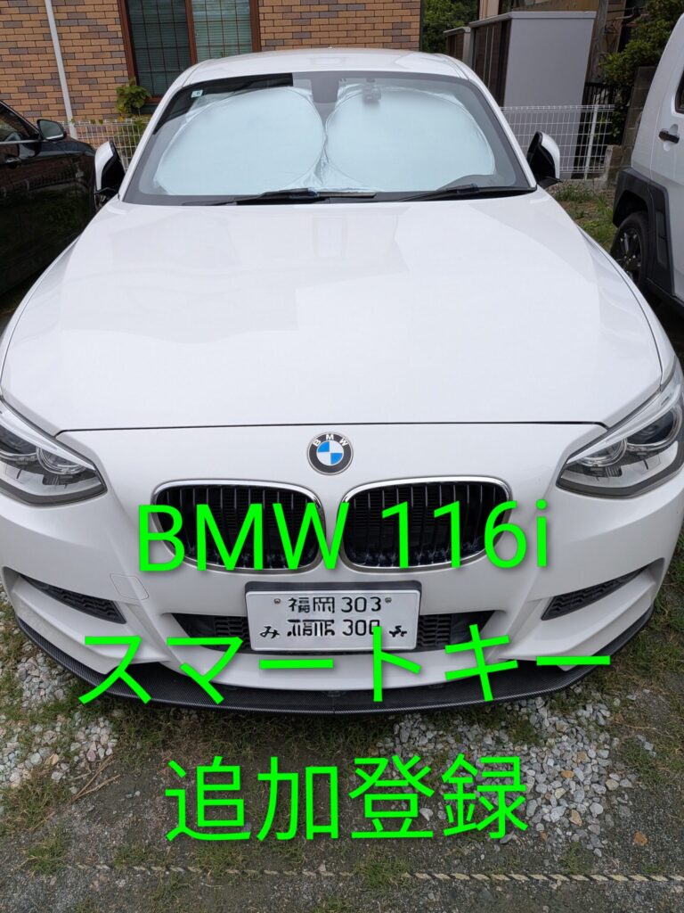 BMW 西区116iスペア追加