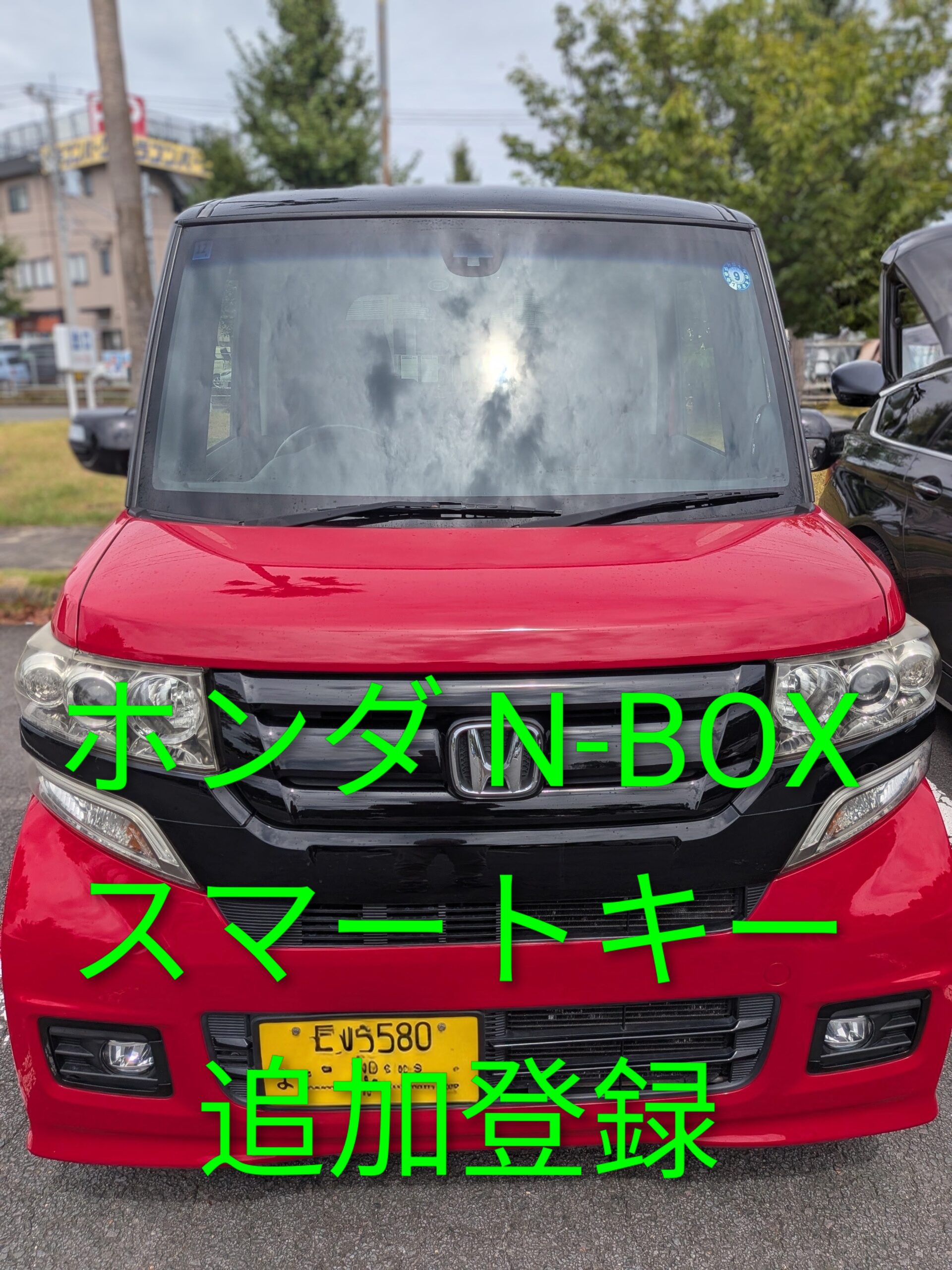 【大村市】ホンダN-BOXのスマートキー追加・スペアキー作成｜出張即日対応