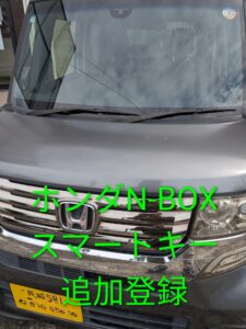 N-BOXスペアキー大村市で作成