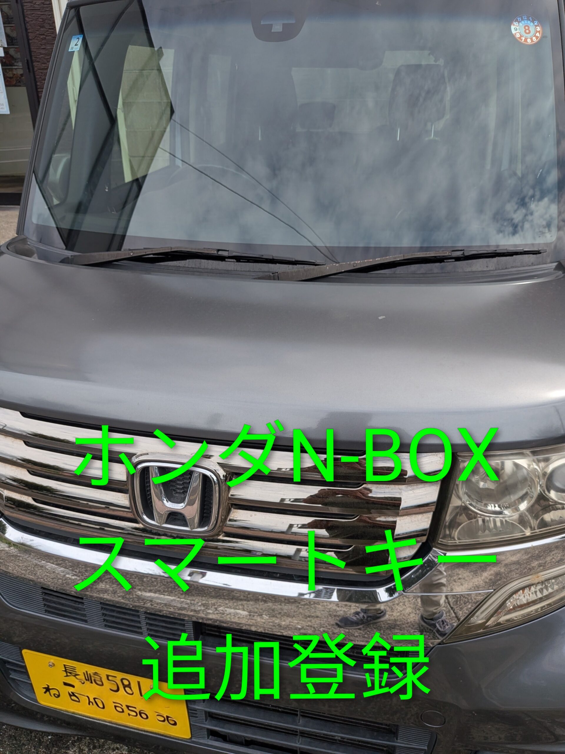 N-BOXスペアキー大村市で作成