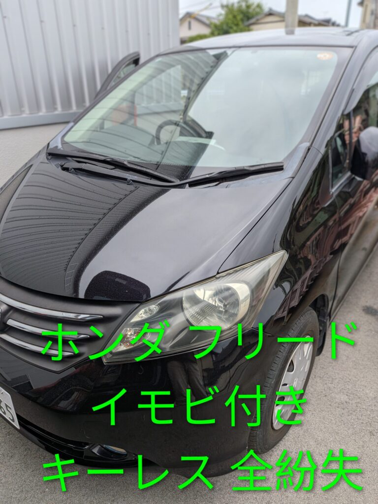 福岡県久留米市でホンダ フリードのスマートキー全紛失・現地作成｜出張即日対応