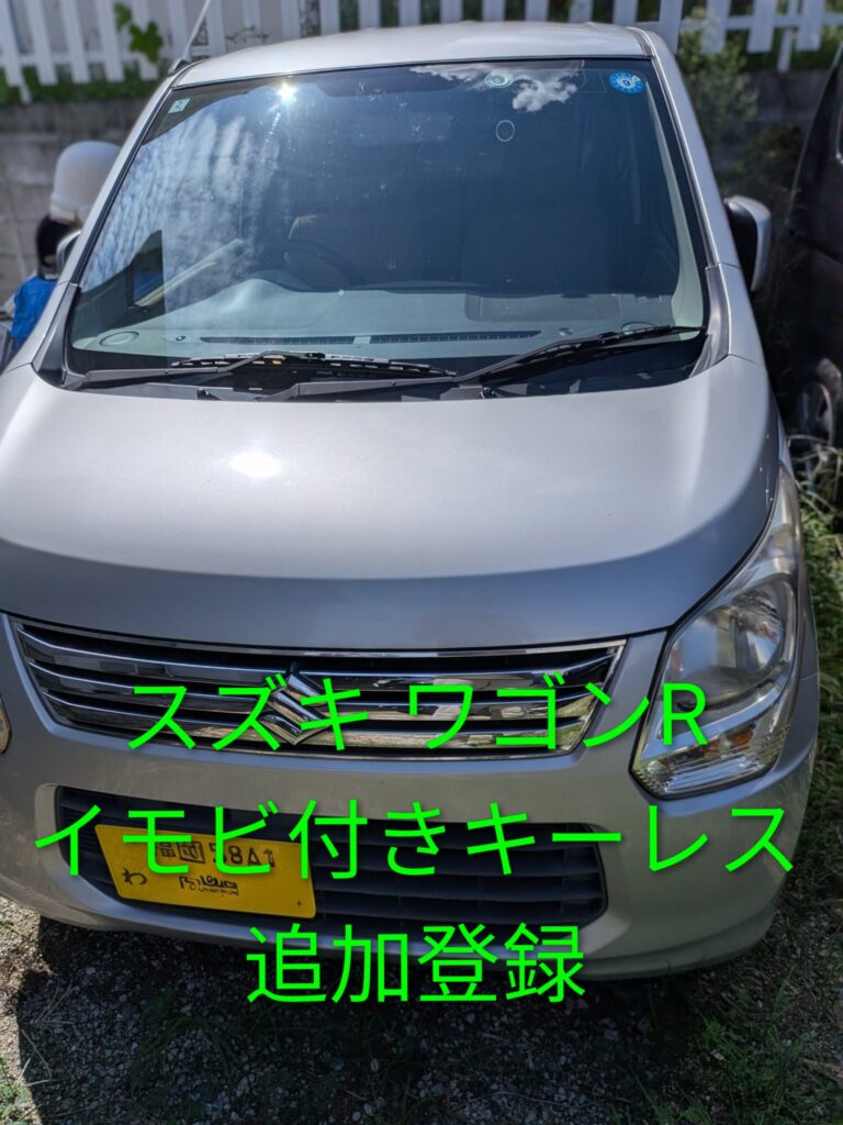 福岡県糟屋郡志免町でスズキ ワゴンRのイモビライザー付きキーレス追加作成｜出張即日対応