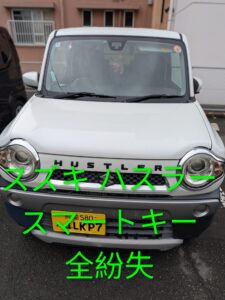 長崎県長崎市でスズキ ハスラー(MR31S)のスマートキー全紛失・現地作成｜出張即日対応